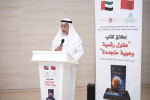 إطلاق كتاب &laquo;عقول رقمية وهوية متجددة&raquo; في الرباط... تعاون إماراتي مغربي لتعزيز الدبلوماسية الثقافية
