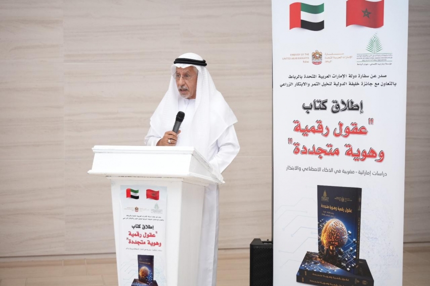 إطلاق كتاب «عقول رقمية وهوية متجددة» في الرباط... تعاون إماراتي مغربي لتعزيز الدبلوماسية الثقافية